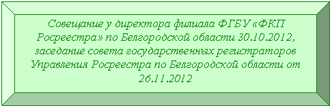 �������� �����: ��������� � ��������� ������� ���� «��� ����������» �� ������������ ������� 30.10.2012, ��������� ������ ��������������� ������������� ���������� ���������� �� ������������ ������� �� 01.01.2001