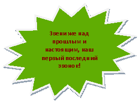 16-конечная