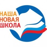 Наша новая школа