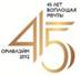 ��������: ��������: ��������: Logo_45year_rus