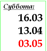 �������: �������:

16.03

13.04

03.05

