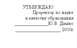 �������: ���������:

��������� �� �����

� �������� �����������

______________�.�. �����

___________________ 2010�

