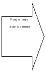 Стрелка вправо: Кадры, науч. исследования
