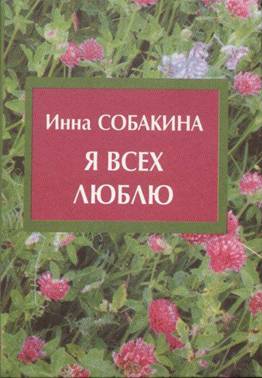 D:\work\обзор_обложки\люблю.jpg