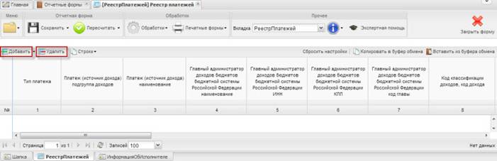 Добавление и удаление строк