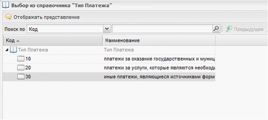 Справочник «Тип платежа»