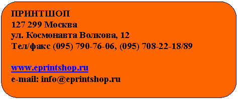 Скругленный