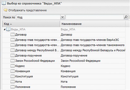 Справочник «Виды НПА»