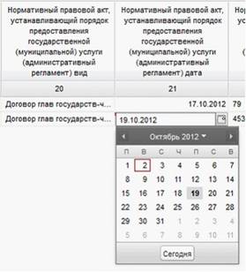 Выбор даты