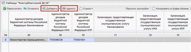 Добавление строк в субтаблице