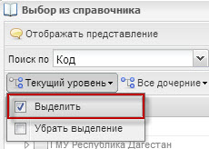 Кнопка «Выделить»