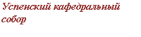 Подпись: