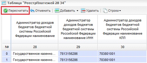 Кнопка «Пересчитать»