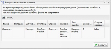 Окно ошибки при сохранении