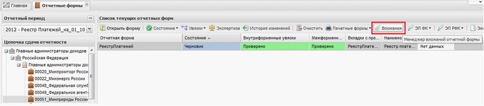 Кнопка «Вложения»