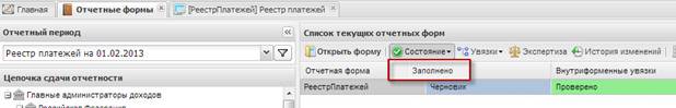 Смена состояния формы