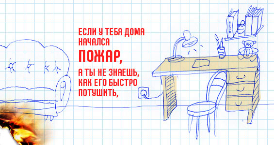 Дома пожар