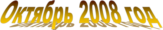 ������� 2008 ���