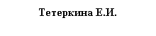 �������: �.