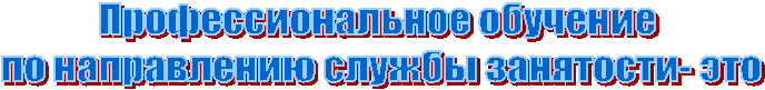 Профессиональное