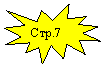 ����� 1: ���.7