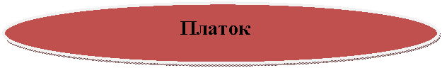 Овал: Платок