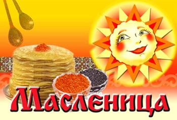 C:\Users\�\Desktop\maslenica-s-01.jpg