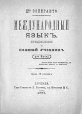 Описание: File:Unua Libro.jpg