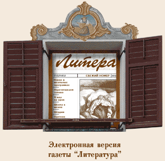 Сайт газеты "Литература"