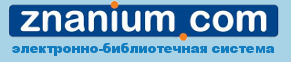 ��������: http://*****/images/elib/znanium.png