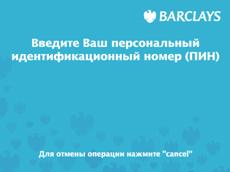 C:\Documents and Settings\Smirnova_N\Мои документы\работа\Экраны банкомата\OPTEVA\BARCLAYS\ADP00\ICON140.gif