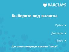 C:\Documents and Settings\Smirnova_N\Мои документы\работа\Экраны банкомата\OPTEVA\BARCLAYS\ADP00\ICON143.gif