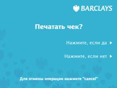 C:\Documents and Settings\Smirnova_N\Мои документы\работа\Экраны банкомата\OPTEVA\BARCLAYS\ADP00\ICON023.gif