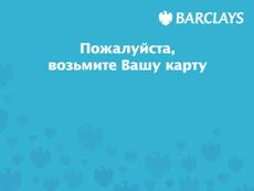 C:\Documents and Settings\Smirnova_N\Мои документы\работа\Экраны банкомата\OPTEVA\BARCLAYS\ADP00\ICON070.gif