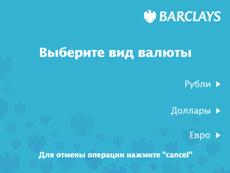 C:\Documents and Settings\Smirnova_N\Мои документы\работа\Экраны банкомата\OPTEVA\BARCLAYS\ADP00\ICON143.gif