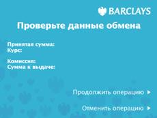 ..\..\..\Экраны банкомата\OPTEVA\BARCLAYS\ADP00\ICON146.gif