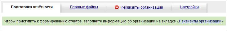 Вкладка «Реквизиты организации»