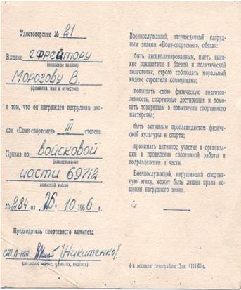 C:\Users\Елена\Desktop\фотографии\удостоверения деда\удостоверения деда1.jpg