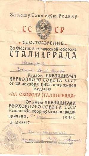 C:\Users\Елена\Desktop\История моего подъезда\26 кв\П.Коваленко медалью.jpg