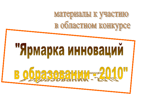 ��������� � ������� 

� ��������� ��������,"������� ��������� 

� ����������� - 2010"