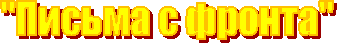 "������ � ������"