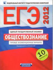ЕГЭ-2012.
