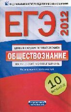 ЕГЭ-2012.