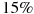 ��������: 15\%