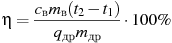 ��������: \eta = \frac{c_\textrm{�} m_\textrm{�}(t_2 - t_1 )}{q_\textrm{��} m_\textrm{��}} \cdot 100\%
