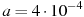 ��������: a=4 \cdot 10^{-4} 