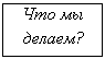 �������: ��� �� ������?