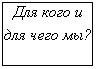 �������: ��� ���� � ��� ���� ��?