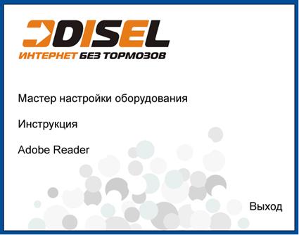 Мастер настройки оборудования.bmp