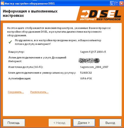 Мастер настройки оборудования_End_INFO.bmp